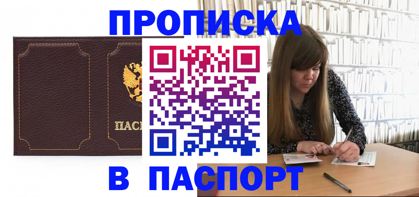 прописка для военкомата в Ишиме